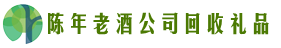 广安前锋虚竹回收烟酒店